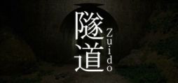 画像ギャラリー No.001のサムネイル画像 / 不気味なトンネルを歩くホラーウォーキングシミュレータ「隧道」，3月21日に発売決定。おまけ要素で「8番出口」ライクなモードも