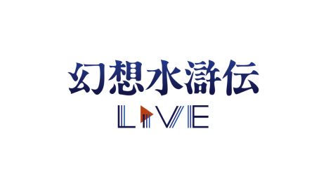 画像ギャラリー No.003のサムネイル画像 / シリーズ初のモバイルゲーム「幻想水滸伝 STAR LEAP」，制作決定。公式番組「幻想水滸伝Live」で発表された情報をまとめて紹介