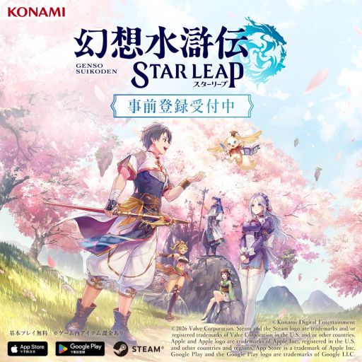 画像ギャラリー No.001のサムネイル画像 / スマホ版「幻想水滸伝 STAR LEAP」，事前登録受付をApp StoreとGoogle Playで開始。これまでのシリーズと同じ世界を舞台にしたRPG