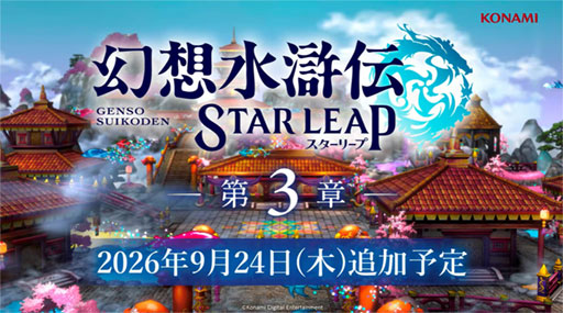 画像ギャラリー No.001のサムネイル画像 / 「幻想水滸伝 STAR LEAP」,メインストーリー3章が9月24日に追加。アニメ「幻想水滸伝」とのコラボイベントも決定