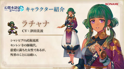 画像ギャラリー No.002のサムネイル画像 / 「幻想水滸伝 STAR LEAP」,メインストーリー3章が9月24日に追加。アニメ「幻想水滸伝」とのコラボイベントも決定