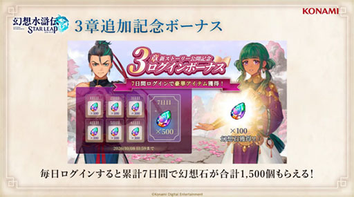 画像ギャラリー No.009のサムネイル画像 / 「幻想水滸伝 STAR LEAP」,メインストーリー3章が9月24日に追加。アニメ「幻想水滸伝」とのコラボイベントも決定