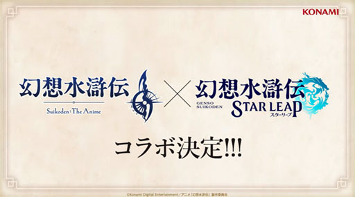 画像ギャラリー No.011のサムネイル画像 / 「幻想水滸伝 STAR LEAP」,メインストーリー3章が9月24日に追加。アニメ「幻想水滸伝」とのコラボイベントも決定