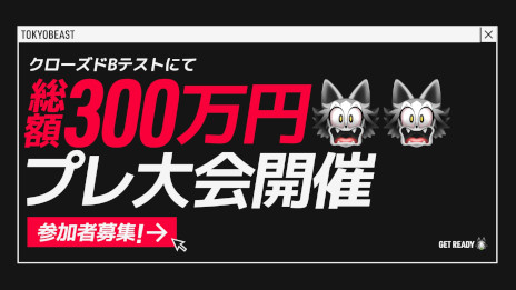 画像ギャラリー No.003のサムネイル画像 / 弁護士監修のベッティング要素が特徴。新作ブロックチェーンゲーム「TOKYO BEAST」，事前登録を受付中