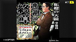 G-MODEアーカイブス+ 藤堂龍之介探偵日記 Vol.6「柘榴の天鏡〜吉祥仲秋祭連続殺人事件〜」