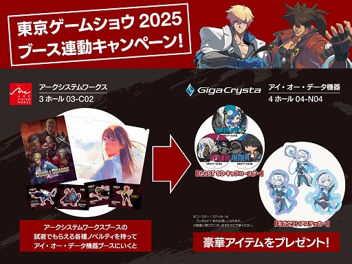 画像ギャラリー No.003のサムネイル画像 / 「Absolum」「ダブルドラゴン リヴァイヴ」などを試遊展示。アークシステムワークス TGS 2025出展情報。試遊すると限定グッズをプレゼント
