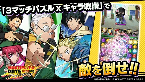 画像ギャラリー No.007のサムネイル画像 / 新作スマホ向けアクションパズル「SAKAMOTO DAYS デンジャラスパズル」4月2日に正式サービスを開始。伝説の男が100人の殺し屋に挑む
