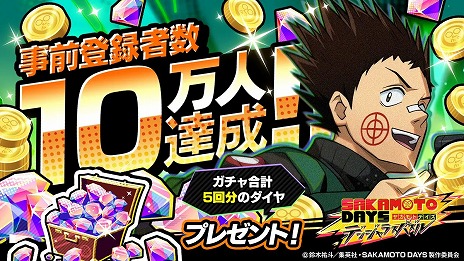 画像ギャラリー No.011のサムネイル画像 / 新作スマホ向けアクションパズル「SAKAMOTO DAYS デンジャラスパズル」4月2日に正式サービスを開始。伝説の男が100人の殺し屋に挑む