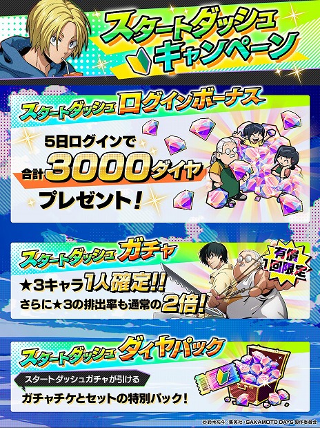 画像ギャラリー No.004のサムネイル画像 / 100人の殺し屋から大切な家族を守れ！ 新作アプリ「SAKAMOTO DAYS デンジャラスパズル」配信開始。スタートダッシュキャンペーン開催