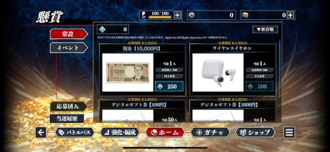 画像ギャラリー No.007のサムネイル画像 / イカサマ麻雀ゲーム「凍牌 -略奪イカサマ麻雀録-」，スマホ向けにリリース。ゲーム内のポイントを使った懸賞システムも搭載