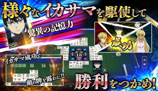 画像ギャラリー No.009のサムネイル画像 / イカサマ麻雀ゲーム「凍牌 -略奪イカサマ麻雀録-」，スマホ向けにリリース。ゲーム内のポイントを使った懸賞システムも搭載
