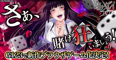 画像ギャラリー No.001のサムネイル画像 / 新作ブラウザゲーム「賭ケグルイ ALL IN」，事前登録受付を開始。百花王学園の生徒と共に，オリジナルのギャンブル「戦略すごろく」に挑もう