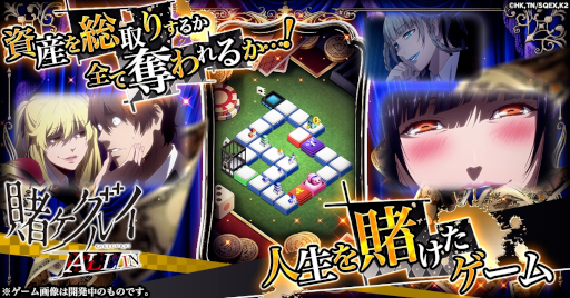 画像ギャラリー No.007のサムネイル画像 / 新作ブラウザゲーム「賭ケグルイ ALL IN」，事前登録受付を開始。百花王学園の生徒と共に，オリジナルのギャンブル「戦略すごろく」に挑もう
