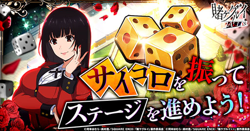 画像ギャラリー No.002のサムネイル画像 / 戦略すごろく「賭ケグルイ ALL IN」,正式サービスをゲームプラットフォーム「G123」で開始