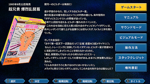 画像ギャラリー No.008のサムネイル画像 / ［プレイレポ］筋肉で踊って“ピストンゲージ”を回復！「超兄貴 爆烈乱闘篇」は，豪快さと戦略性を併せ持つ空中浮遊肉体美対戦格闘