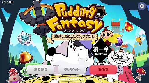 画像ギャラリー No.001のサムネイル画像 / 囲碁を楽しく学べるファンタジーRPG「プリンファンタジー 〜囲碁と魔法のものがたり〜 第一章」4月15日にSteamでリリース
