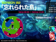 「Irisy Aqua」，SEASON2「忘れられた島」開幕。キャラ専用スキルなどのバランス調整も実施