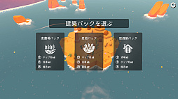 桃源郷物語：街づくり