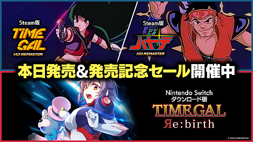 画像ギャラリー No.001のサムネイル画像 / Switch用「タイムギャル リバース」,PC用「タイムギャル HDリマスター」「忍者ハヤテ HDリマスター」本日発売。発売記念セールを実施中
