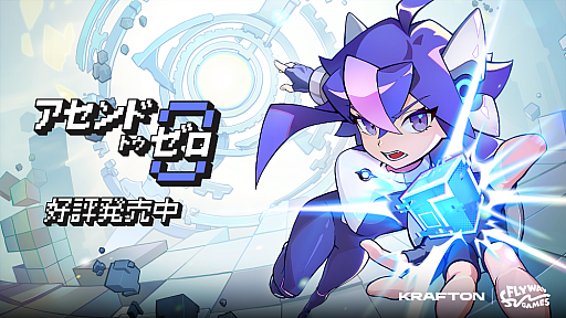 画像ギャラリー No.001のサムネイル画像 / 時間を捻じ曲げ，敵を圧倒せよ！　爽快ローグライクアクション「Ascend to ZERO（アセンド トゥ ゼロ）」，本日リリース【PR】