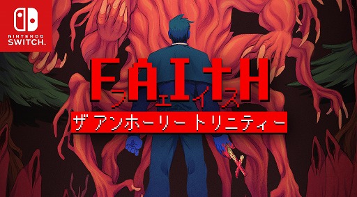 画像ギャラリー No.002のサムネイル画像 / Switch版「FAITH: The Unholy Trinity」がミステリーマガジン「ムー」とコラボ。特集記事やオリジナル小冊子を制作