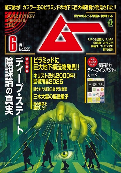 画像ギャラリー No.010のサムネイル画像 / Switch版「FAITH: The Unholy Trinity」がミステリーマガジン「ムー」とコラボ。特集記事やオリジナル小冊子を制作