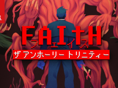 悪魔，カルト信者，弱まりつつある自分の信仰心との闘い。「FAITH: The Unholy Trinity」本日発売。ムー初のゲームイベントに出展
