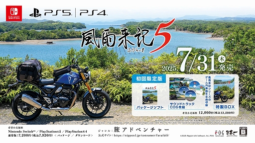 画像ギャラリー No.002のサムネイル画像 / 日本一ソフトウェア，旅ADV「風雨来記5」や「Curse」「GOBBLE」「凶乱」など5つの完全新規プロジェクトタイトルを発表