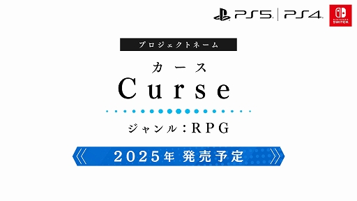 画像ギャラリー No.006のサムネイル画像 / 日本一ソフトウェア，旅ADV「風雨来記5」や「Curse」「GOBBLE」「凶乱」など5つの完全新規プロジェクトタイトルを発表