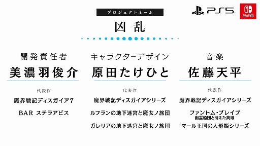 画像ギャラリー No.012のサムネイル画像 / 日本一ソフトウェア，旅ADV「風雨来記5」や「Curse」「GOBBLE」「凶乱」など5つの完全新規プロジェクトタイトルを発表