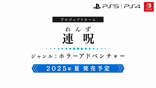 画像ギャラリー No.015のサムネイル画像 / 日本一ソフトウェア，旅ADV「風雨来記5」や「Curse」「GOBBLE」「凶乱」など5つの完全新規プロジェクトタイトルを発表