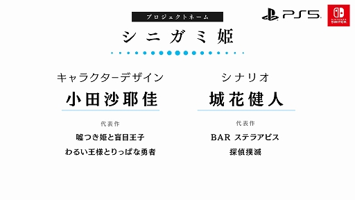 画像ギャラリー No.018のサムネイル画像 / 日本一ソフトウェア，旅ADV「風雨来記5」や「Curse」「GOBBLE」「凶乱」など5つの完全新規プロジェクトタイトルを発表