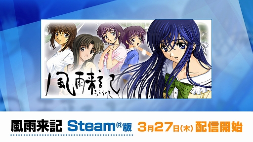 画像ギャラリー No.023のサムネイル画像 / 日本一ソフトウェア，旅ADV「風雨来記5」や「Curse」「GOBBLE」「凶乱」など5つの完全新規プロジェクトタイトルを発表