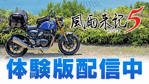 画像ギャラリー No.001のサムネイル画像 / 三重県をバイクで旅するADV「風雨来記5」,体験版を配信。ツーリングや探訪スポットの取材,女の子との出会い,記事作成などを味わえる