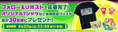 画像ギャラリー No.017のサムネイル画像 / 「塊魂 Rolling LIVE」，Apple Arcadeで配信開始。MacBook Airや塊魂グッズが抽選で当たるキャンペーンも開催中