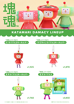 画像ギャラリー No.002のサムネイル画像 / 「塊魂」キデイランド大阪梅田店などでグッズを販売。ミソ，イチゴチャンのヌイグルミキーホルダーなど
