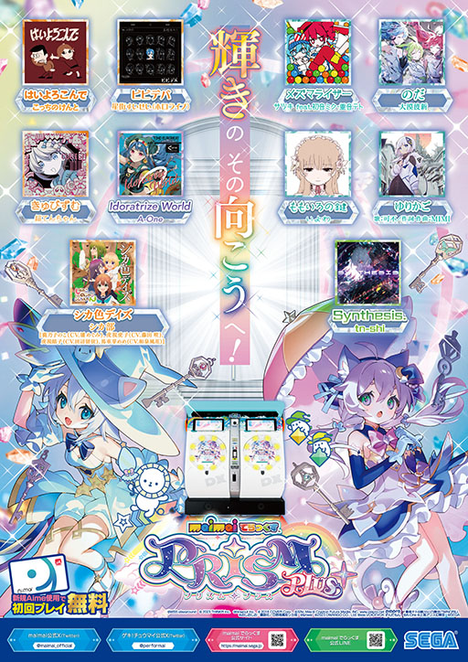 画像ギャラリー No.003のサムネイル画像 / 「maimai でらっくす PRiSM PLUS」,本日稼働開始。「NEEDY GIRL OVERDOSE」などとのコラボも実施に