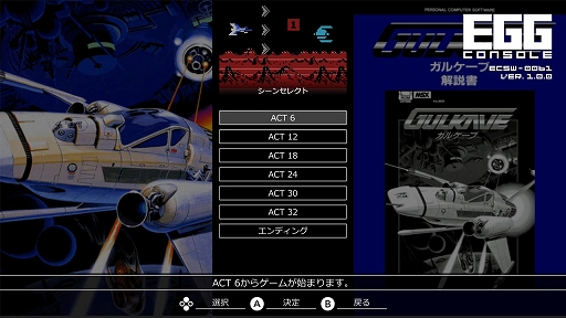 画像ギャラリー No.006のサムネイル画像 / 「EGGコンソール ガルケーブ MSX」本日配信。ユニークなパワーアップシステムを搭載した高難度のサイドビューシューティングゲーム