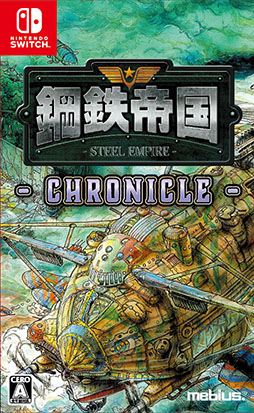 画像ギャラリー No.004のサムネイル画像 / 「鋼鉄帝国-STEEL EMPIRE-クロニクル」,Switch向けに発売。往年の名作シューティングを現行機で手軽に楽しめる