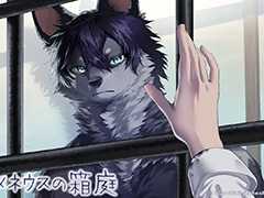 言語学者である“私”と獣人である“彼”の交流を描く言語解読ADV「ヘルメネウスの箱庭」，コンシューマ版を発売