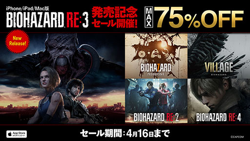 画像ギャラリー No.001のサムネイル画像 / Mac / iOS版「バイオハザード RE:3」,本日発売。同プラットフォーム向けに配信されるシリーズ作品を対象としたセールも同時にスタート