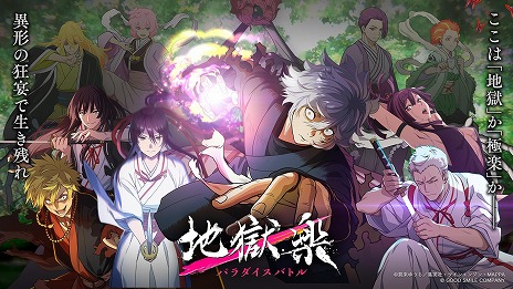 画像ギャラリー No.005のサムネイル画像 / 「地獄楽」の公式ゲーム「地獄楽 パラダイスバトル」事前登録受付を開始。画眉丸や佐切らのバトルシーンを収録した最新PVを公開