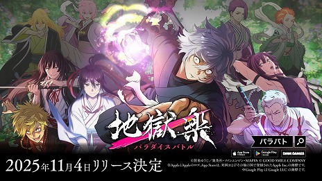 画像ギャラリー No.004のサムネイル画像 / 「地獄楽 パラダイスバトル」PC/スマホ向けに11月4日リリース。公式Webラジオ番組「パラバト解体新書」第1回を10月30日20：00に配信