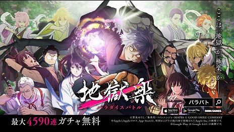画像ギャラリー No.008のサムネイル画像 / 神仙郷を舞台にしたサバイバルRPG「地獄楽 パラダイスバトル」正式サービスを本日開始。新SSR仲間カード「典坐」「士遠」が11月6日から登場