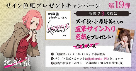 画像ギャラリー No.014のサムネイル画像 / 神仙郷を舞台にしたサバイバルRPG「地獄楽 パラダイスバトル」正式サービスを本日開始。新SSR仲間カード「典坐」「士遠」が11月6日から登場