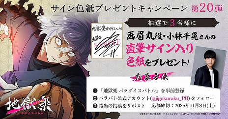 画像ギャラリー No.015のサムネイル画像 / 神仙郷を舞台にしたサバイバルRPG「地獄楽 パラダイスバトル」正式サービスを本日開始。新SSR仲間カード「典坐」「士遠」が11月6日から登場