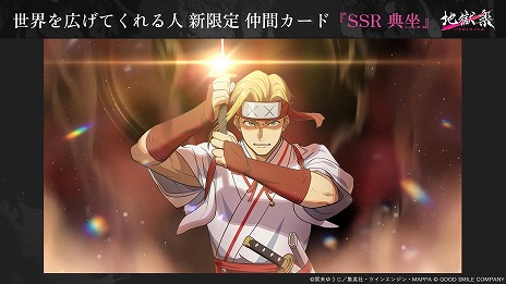 画像ギャラリー No.023のサムネイル画像 / 神仙郷を舞台にしたサバイバルRPG「地獄楽 パラダイスバトル」正式サービスを本日開始。新SSR仲間カード「典坐」「士遠」が11月6日から登場