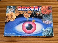 “起こるかもしれない”が現実に。「21世紀大予言ゲーム」を今プレイすると，無邪気には楽しめない!?　昭和・平成レトロボードゲーム大百科 第5回