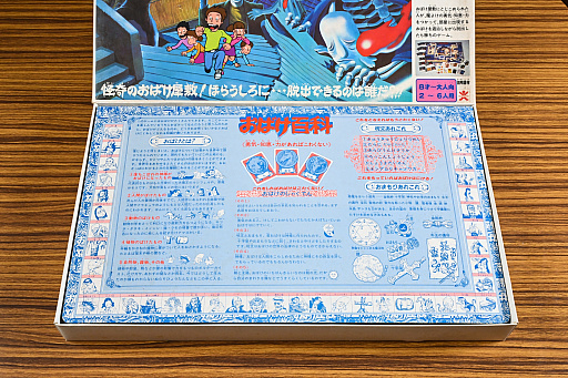 画像ギャラリー No.004のサムネイル画像 / バンダイのボードゲームと言えばコレ！　知恵と勇気と力で立ち向かう「おばけ屋敷ゲーム」 昭和・平成レトロボードゲーム大百科 第6回