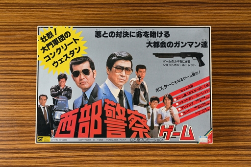 画像ギャラリー No.001のサムネイル画像 / 交渉など不要,すべてショットガンで解決! 「西部警察ゲーム」で6つの凶悪事件に立ち向かえ 昭和・平成レトロボードゲーム大百科 第13回